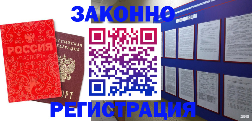 прописка регистрация в Коврове